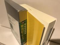 情報環境論集 : 東浩紀コレクションS