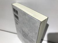 愛の永遠を信じたく候 : 啄木の妻節子