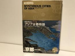 京都 : 千年の水脈