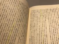 川合一郎著作集