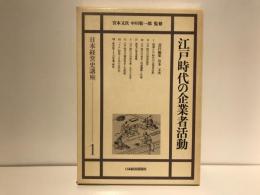 日本経営史講座