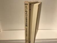 日本経営史講座