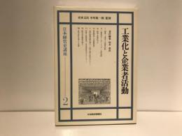 日本経営史講座