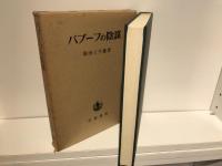 バブーフの陰謀