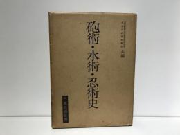 日本武道全集