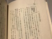 渡辺照宏著作集
