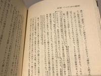 渡辺照宏著作集