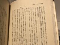 渡辺照宏著作集