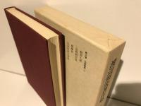 渡辺照宏著作集