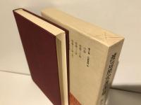 渡辺照宏著作集