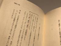 渡辺照宏著作集