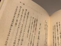 渡辺照宏著作集
