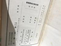 国文東方仏教叢書