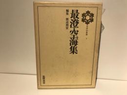 日本の思想