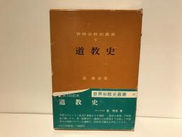 道教史
