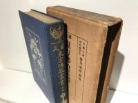 国文東方仏教叢書