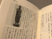 仏の道 : 仏像の歩みの歴史と広がり