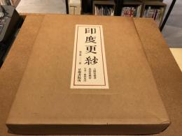 印度更紗