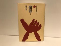 賭博