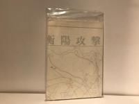 血涙の記録 : 嵐兵団歩兵第百二十聯隊史