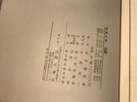 訪書余録