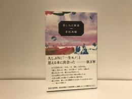 悲しみの秘義