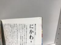 図解日本画の伝統と継承 : 素材・模写・修復