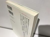鎌倉仏教への道 : 実践と修学・信心の系譜