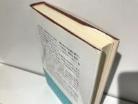 もう一つのヴィクトリア時代 : 性と享楽の英国裏面史