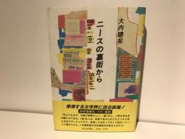 ニースの裏街から