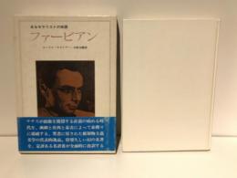 ファービアン : あるモラリストの物語