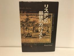 リスボンの最後のカバリスト