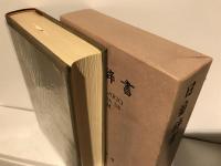 日葡辞書