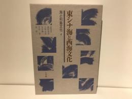 海と列島文化