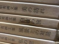 東山魁夷画文集