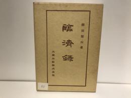 仏典講座