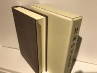 日本の光 : 弁栄上人伝
