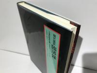臨済録 : 現代語訳
