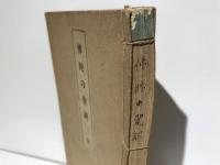 仏陀の聖訓
