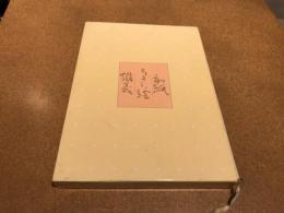 和紙ちぎり絵講義 : 絵画への出発