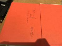 和紙ちぎり絵講義 : 絵画への出発