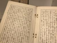 白隠法語集
