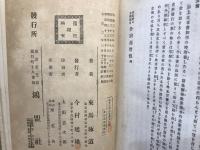 各宗高僧伝