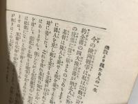 仏教より観たる人の一生