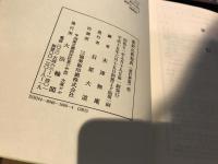 新訳仏教聖典