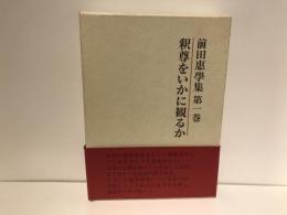 釈尊をいかに観るか