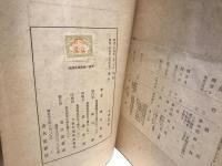 臨済及臨済録の研究