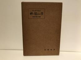 神の慰めの書