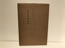 典座教訓講話