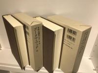 中村元選集 : 決定版　ゴータマ・ブッダ 1・2　　 第11・12巻　